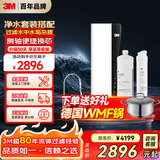 3M净水器直饮RO反渗透纯水机LR400-JX90+3M LR400-JX90替换滤芯R400J-CAR1+R400J-CAR3套装