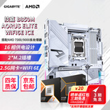 技嘉（GIGABYTE）B850 电竞雕冰雕大板 主板搭AMD 锐龙7000/9000系列 散片盒装 9700X/9800X3D 主板CPU套装 板U套装 技嘉 B850M  冰雕白板 AMD 锐龙7