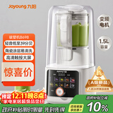 九阳最新款轻音家用全自动榨汁料理豆浆机1.5L五谷杂粮2-4人用变频彩屏旋控破壁机B698政府补贴