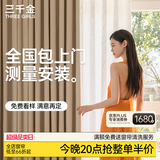三千金定制全遮光窗帘 绍兴柯桥雪尼尔客厅卧室 电动轨道全套一体家用 样品大礼包（布+纱）上门测量安装 收藏加购后 拍单免费顺丰寄样品 米