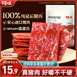 百草味精制猪肉脯155g/袋肉干肉脯休闲零食靖江风味特产