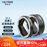 唯卓仕DG-Z微距环近摄接圈适用于尼康Z卡口Z6/Z50/Z7/Z8/ZFC/Z30/Z5微单相机微距摄影转接环自动对焦 DG-Z