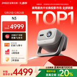 坚果投影（JMGO）N3纯三色激光变焦投影仪家用 4K无损超高清云台投影机 智能家庭影院 国家补贴