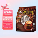 旧街场（OLDTOWN）马来西亚进口三合一速溶咖啡 白咖啡 旧街场老街咖啡粉 35g*15条 特浓味525g 效期至27年4月