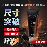 NBB官方男士修复膏可搭马鹿茸补肾壮阳增大增长增粗发育二次保健品药 【基础修护】NBB男士修护膏1瓶装