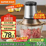 苏泊尔（SUPOR）绞肉机家用电动大容量多能料理机 绞馅机碎肉搅肉机切菜辅食搅拌机JR05-300