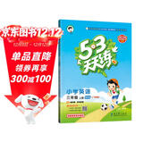 2025秋季53天天练广州专用小学英语三年级上册教科版（三年级起点）五三天天练5 3天天练5.3天天练5·3天天练学霸培优学霸提优