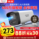HIKVISION海康威视监控摄像头400万2K高清全彩夜视AI人形检测语音对讲POE网线室外防水监控器K24H-LT 4MM