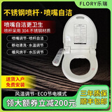 乐瑞（flory）乐瑞智能马桶盖电子坐便盖板 便圈加温水流加热冲洗洁身器FDB643 48-50