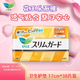 乐而雅（laurier）花王棉面瞬吸超薄透气贴身清爽自在 日用卫生巾17cm*38片日本进口