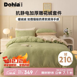 多喜爱牛奶绒四件套 防静电高档雕花绒加厚冬季床单被套四件套203*229cm