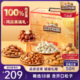 三只松鼠高端纯坚果礼盒2180g 零食大礼包松子开心果 团购送礼