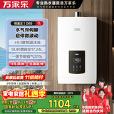 万家乐燃气热水器【恒温王D6S(F)·增容大水量】16升天然气水量伺服器智能恒温变升一级节能防冻以旧换新
