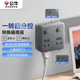 公牛（BULL）86型转换插头/插座/转换插座/电源转换器 一转四转换插头 适用于卧室、厨房 4位分控 GN-93223 灰