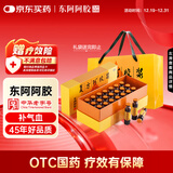 东阿阿胶 复方阿胶浆 20ml*24支 无蔗糖含阿胶口服液 补气养血提高睡眠 头晕目眩 心悸失眠 食欲不振 贫血 