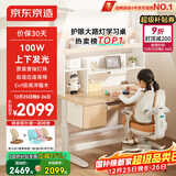 京东京造沐光桌100w护眼大路灯儿童学习桌书桌椅套装升降学生写字桌1.2m棕