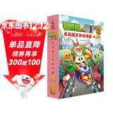 植物大战僵尸2 吉品爆笑多格漫画（第5辑）新版（套装共5册）