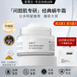 圣雪兰蜗牛霜 紧致抗皱保湿补水温和修护 敏感肌可用清爽面霜 50g 经典版