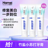 纳美（Namei）小苏打牙膏美白去黄去渍清新口气含氟薄荷牙齿亮白防蛀护龈 竹盐小苏打 120g*3支 【新老包装随机】