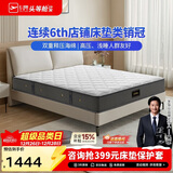 芝华仕（CHEERS）5星床垫家用乳胶席梦思软硬护脊记忆绵厚垫芝华士明星垫D026 1.5m