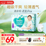 帮宝适超薄透气清新帮透氧Pro婴儿拉拉裤尿不湿尿片尿布L42