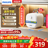 飞利浦（PHILIPS）6升小厨宝电热水器一级能效节能 2000W速热家用厨房热水宝台下 国家补贴20% 小尺寸AWH1073/93