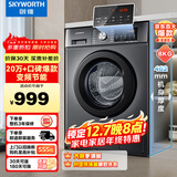 创维8公斤滚筒全自动洗衣机 家电补贴20% 变频电机 一级能效 除尘除螨 超薄嵌入随机发货XQG80-B15MC
