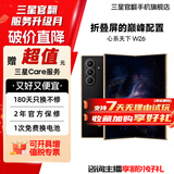 三星【限时直降300】 心系天下 W26 折叠屏手机 超轻薄超大屏 匠心工艺美学 2亿像素 AI手机 玄曜黑 16+1TB 7天机【赠两年保修】 准新 无免息直降