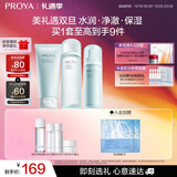珀莱雅（PROYA）水动力护肤品套装女补水保湿水乳套装面霜送女友生日礼物 【三件套】洁+水+乳