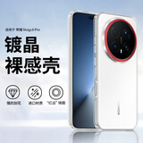 纯彩（purecolor）适用荣耀magic8pro手机壳全包防摔超薄简约保护镜头男女款透明壳