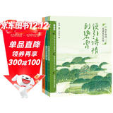 初中诗词赏读美文系列（套装共3册） 七八九年级初中语文教材诗词完整收录