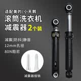 古森哲美的小天鹅滚筒洗衣机减震器配件原装品质洗衣机减震器防抖避震器平衡杆防震器2个装送2个插销0466