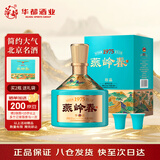 华都燕岭春 珍品 酱香型白酒 53度 500ml 单瓶装 