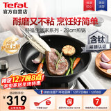 特福不粘煎锅家用牛排平底煎锅少油烟有钛煎饼锅电磁炉燃气灶通用28cm