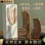 紫韵梳香樱桃木梳子礼盒套装214情人节送女友生日礼物送妈妈LH-20