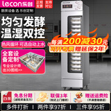 乐创（lecon）商用醒发箱发酵箱蒸笼冷藏醒发箱商用披萨面包馒头发酵柜不锈钢恒温大容量 单门16层-微电脑款-自动进水【赠2个盘子】