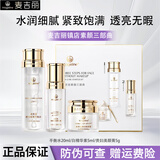 麦吉丽贵妇膏素颜霜三部曲套装平衡水旗舰正品护肤品套装新年礼物送老婆 素颜三部曲小样-混合性