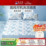 富安娜冰丝凉席 凉感印花软席子 床笠款 单人 两件套1.2*2米【可水洗】
