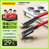 品胜苹果数据线iphone充电线PD27W快充USB-C 适用苹果14pro/13/12/11手机iPad闪充线车载编织红