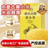 柴火大院 内蒙古黄小米 2斤 敖汉旗五谷杂粮营养早餐 低脂粗粮 小米粥