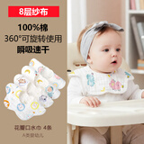 bledilait婴儿口水巾8层纯棉新生儿童围嘴围脖纱布巾宝宝360度旋转吸水饭兜