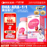 伊可新DHA藻油软胶囊 特含ARA 儿童宝宝学生青少年孕妇dha 60粒/盒