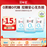 简爱酸奶0%蔗糖高钙滑滑100g*3杯 酸奶滑滑 低温酸奶0蔗糖