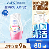 ABC私处清洁液私密处洗液抑菌洗液私密处清洁液80ml/瓶