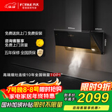 方太JCD10C侧吸23风量 挥手感应 租房性价比【推荐TH33B】 抽吸油烟机家用厨房 以旧换新国家补贴20%