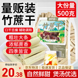 修年堂竹蔗干500g 甘蔗干蔗茅根竿蔗竹 脱水蔗干糖水雪梨海底椰煲汤材料