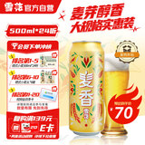 雪花啤酒（Snowbeer）【销量50万+】麦香8度500ml*24听大规格新年送礼
