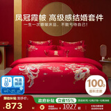 博洋家纺结婚四件套纯棉新婚红色100支长绒棉刺绣龙凤婚庆套件1.8米