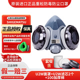 日本重松防尘口罩 防工业粉尘面具 打磨煤矿呼吸面罩船厂电焊口罩面罩 重松面罩U2W一套+U2W滤芯2个+100加厚棉