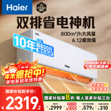 海尔（Haier）空调 净省电Plus真省版 1.5匹 一级能效变频 冷暖两用空调挂机 国家补贴 KFR-35GW/E1-1Plus